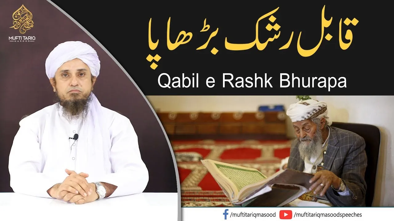 Qabil e Rashk Bhurapa | Mufti Tariq Masood